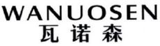 瓦诺森 