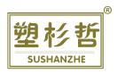 塑杉哲 