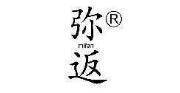 弥返 