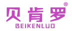 贝肯罗 