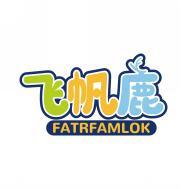              飞帆鹿 FATRFAMLOK
 
