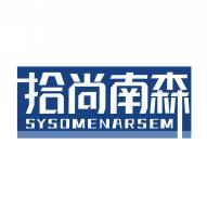 拾尚南森 SYSOMENARSEM 
