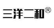 三洋二和 
