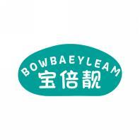 宝倍靓BOWBAEYLEAM  