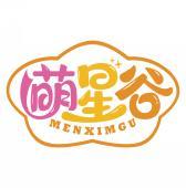 萌星谷 MENXIMGU 