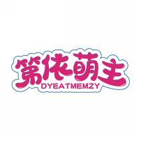 第依萌主 DYEATMEMZY 