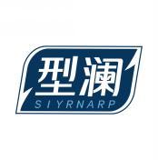 型澜    SIYRNARP 