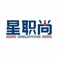 星职尚 SENGZHYSON 