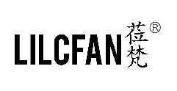  莅梵 LILCFAN 