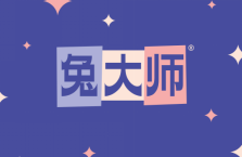兔大师 