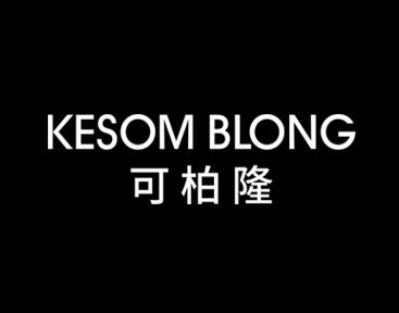 可柏隆KESOMBLONG 
