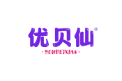 优贝仙 