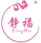 静福 