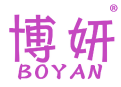 博妍 