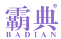 霸典 