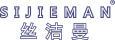 丝洁曼 