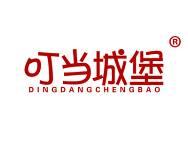 叮当城堡 