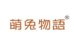 萌兔物语 