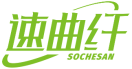 速曲纤SOCHESAN 
