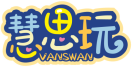 慧思玩VANSWAN 