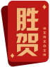 胜贺SHENGHE 