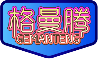 格曼腾 