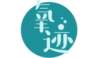 氧迹 