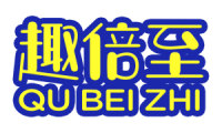 趣倍至 
