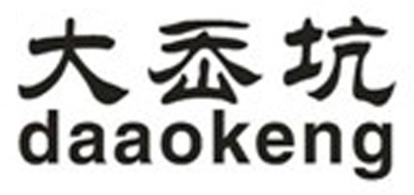 大岙坑 