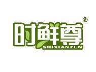 时鲜尊 