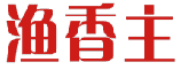 渔香主 