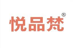 悦品梵 