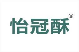 [29类]怡冠酥