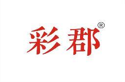 [29类]彩郡