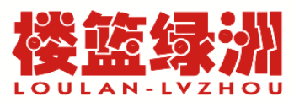 楼篮绿洲 
