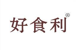 [29类]好食利