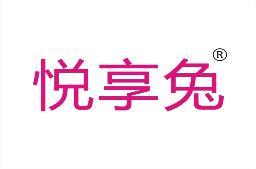 [29类]悦享兔