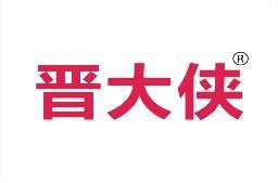 [29类]晋大侠