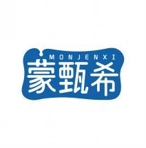 蒙甄希MONJENXI 