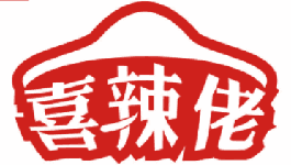 喜辣佬 