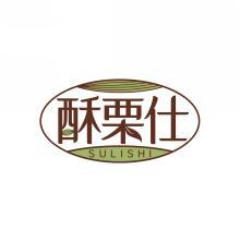 酥栗仕          SU LI SHI 