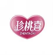 珍桃喜                  ZHEN TAO XI 