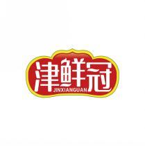 津鲜冠             JIN XIAN GUAN 