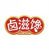 卤滋馋     LUZICHAN 