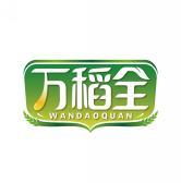 万稻全         WAN DAO QUAN 
