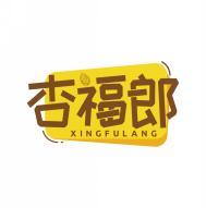 杏福郎    XINGFULANG 