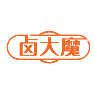 卤大魔 
