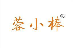 [29类]蓉小棒