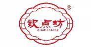钦点坊 