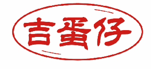 吉蛋仔 
